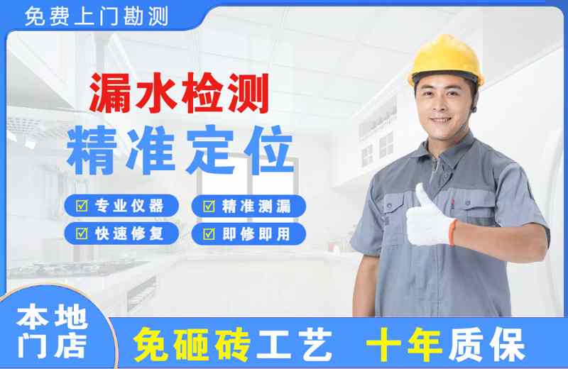 白云漏水检测精准定位